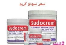 سعر سودو كريم